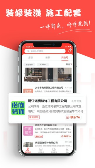 工呼呼平臺(tái) v2.0.1 安卓最新版 1