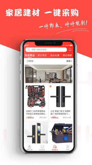 工呼呼平臺(tái) v2.0.1 安卓最新版 2