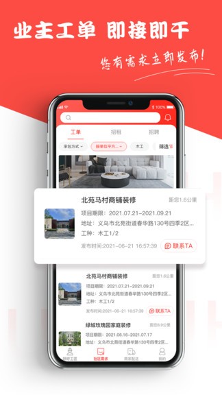 工呼呼平臺(tái) v2.0.1 安卓最新版 3