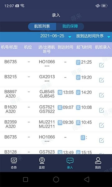 民航運行共享 v1.0.3 安卓版 0