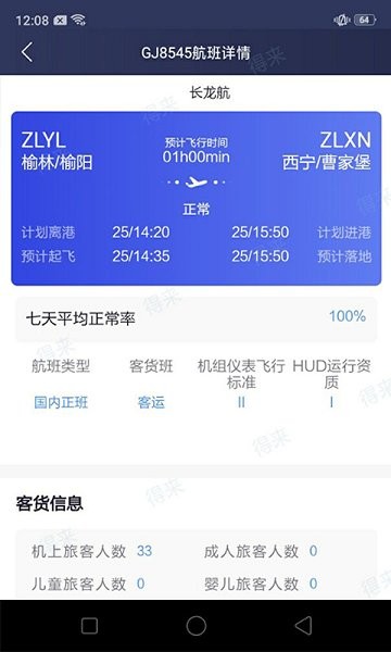 民航運行共享 v1.0.3 安卓版 3