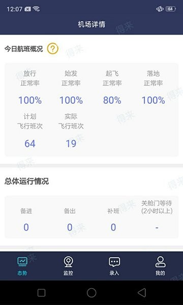 民航運行共享 v1.0.3 安卓版 1