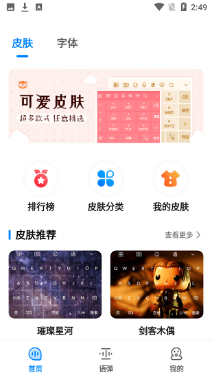語(yǔ)音輸入法下載