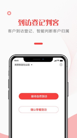 給居到訪管理app v1.0.2 安卓版 0