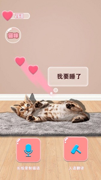 貓咪語言翻譯器安卓版
