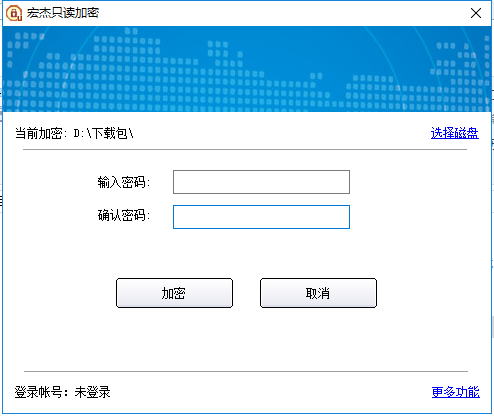 宏杰只讀加密客戶端
