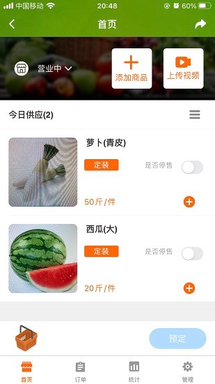 幫農(nóng)批農(nóng)友圈 v2.1.5 安卓版 1