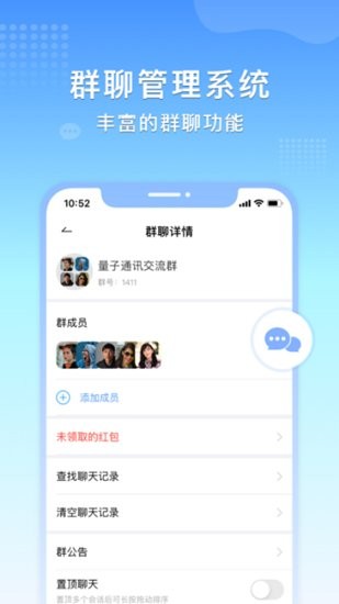 量子通訊官方版 v1.0.3 安卓版 3