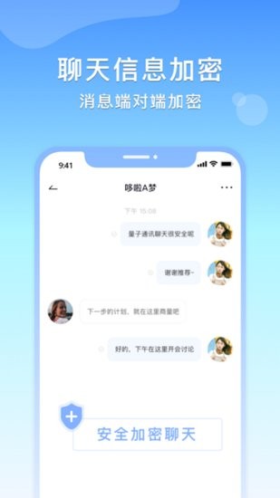 量子通訊官方版 v1.0.3 安卓版 0
