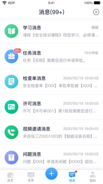 ISDP+華為官方版 v1.3.5.486 安卓最新版 1