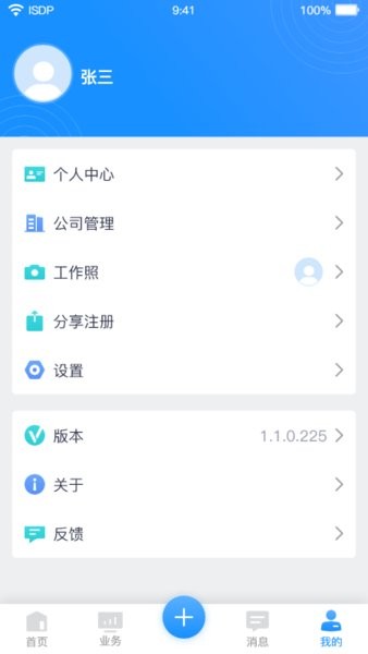 ISDP+華為官方版 v1.3.5.486 安卓最新版 2