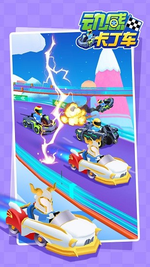 動感卡丁車 v1.0.0 安卓版 0