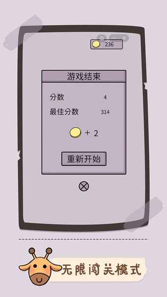 魔性長頸鹿 v1.1.2 安卓版 1