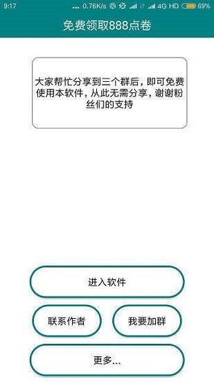 軒云王者榮耀工具 v2.0 手機版 3
