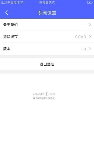 森源云充(森源充電樁app) v1.26 安卓版 0