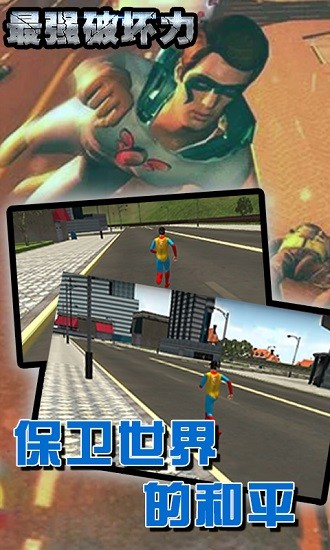 最強(qiáng)破壞力手游 v2.0.5 安卓版 0