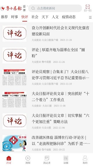 魯中晨報官方版 v3.1.6 安卓版 3