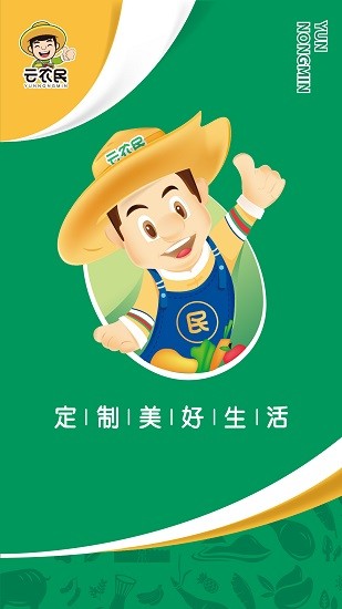 云農(nóng)民定制官方平臺(tái) v12.2.0 安卓版 0