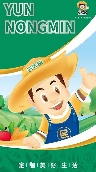 云農(nóng)民定制官方平臺(tái) v12.2.0 安卓版 2