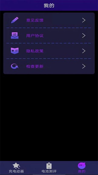 多彩充電動(dòng)畫 v1.0.2 安卓版 1