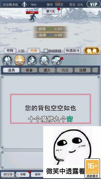何方道友在此渡劫 v1.0 安卓版 0