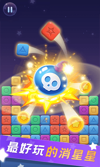 消除之星免費版2022 v3.8 官方安卓版 0