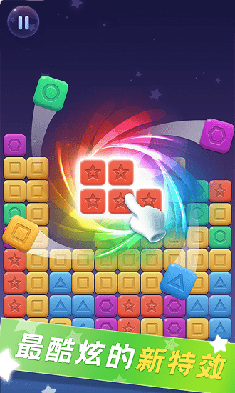 消除之星免費版2022 v3.8 官方安卓版 3
