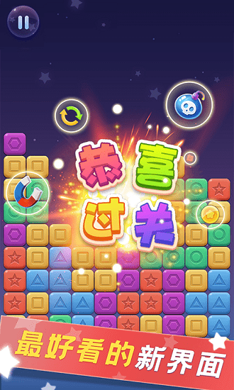 消除之星安卓版