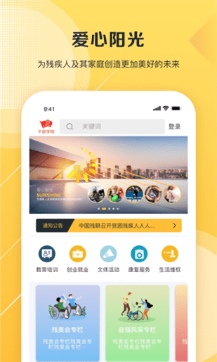 愛心陽光手機客戶端 v1.0.8 安卓版 0