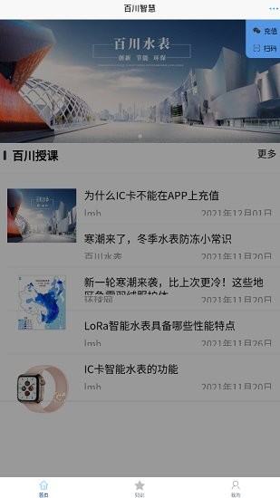 百川智慧軟件 v1.4.6 安卓版 2
