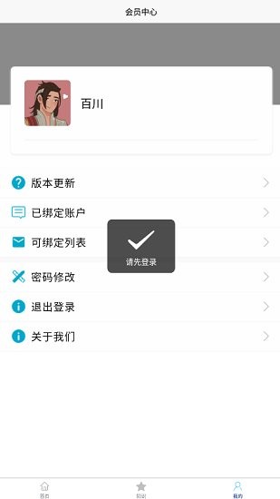 百川智慧軟件 v1.4.6 安卓版 0