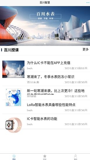 百川智慧軟件 v1.4.6 安卓版 3