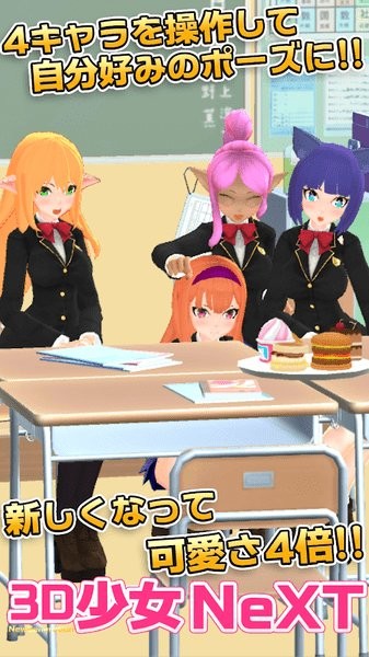 3d少女next漢化免費版1