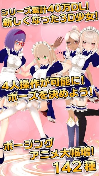 3d少女next漢化免費版2