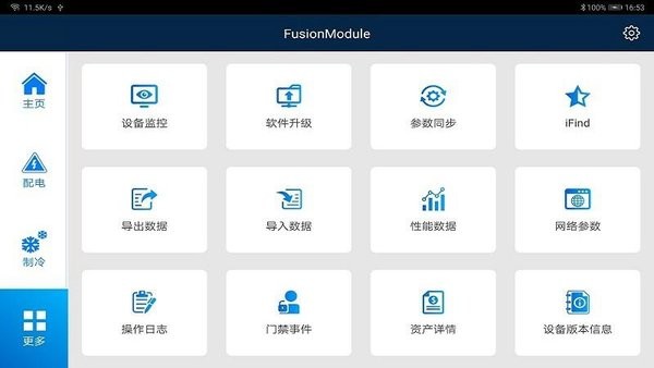 華為FusionModule v1.21.00.002 B008 安卓版 0