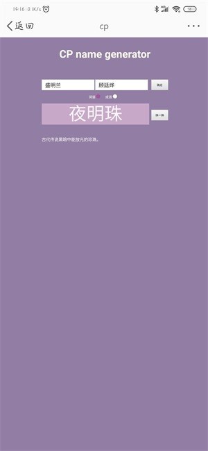 cp name generator(cp名自動(dòng)生成器) v10.2.0 安卓版 1