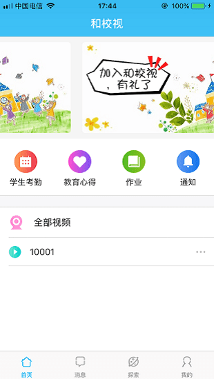 和校視家長版下載