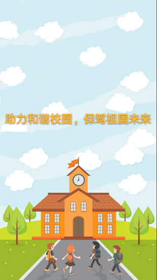 和校視家長版安卓免費 v1.5.0 官方版 3