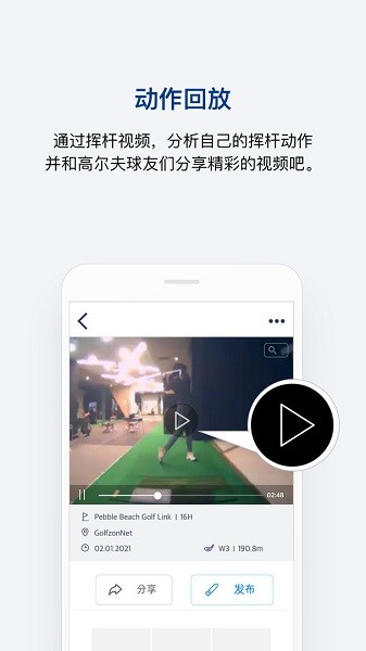 golfzon中國官方版 v2.0.7 安卓版 3