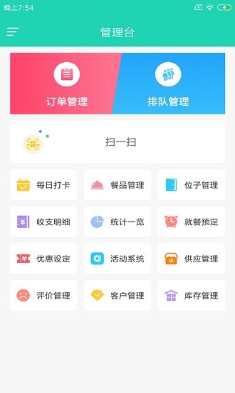 餐梵易企通 v1.0.0 安卓版 0