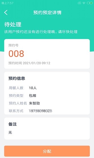 餐梵易企通 v1.0.0 安卓版 2