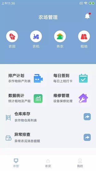 鋤盛易農(nóng)牧官方版 v1.0.0 安卓版 3