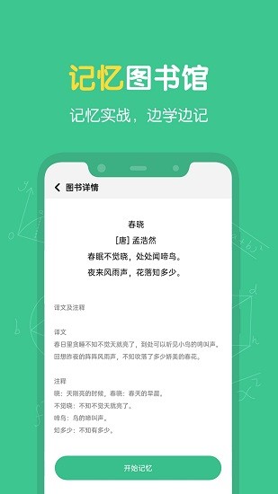 超級(jí)記憶力app v1.8.0 最新版 0