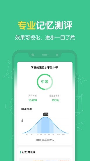 超級(jí)記憶力app v1.8.0 最新版 1