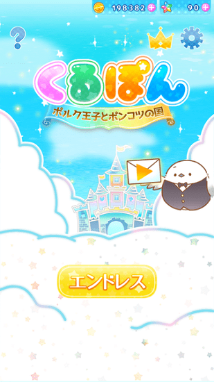 咕嚕蹦(くるぽん) v0.9 安卓版 0