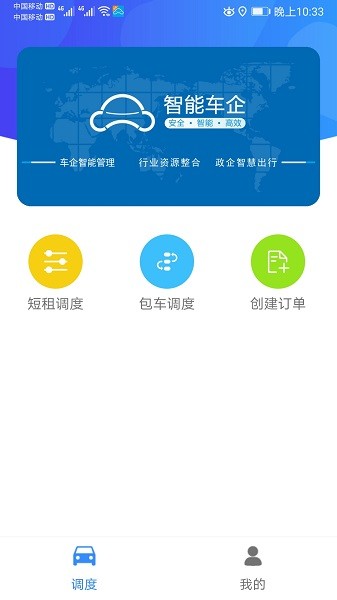 智能車企 v1.0.015 安卓版 0