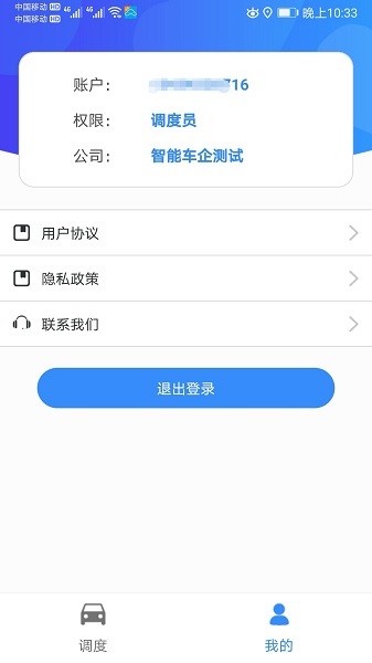 智能車企app下載