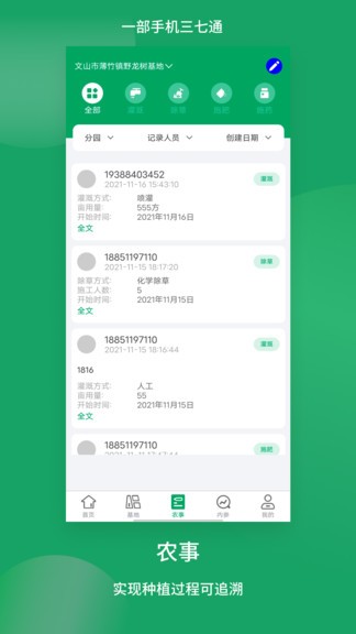三七通產(chǎn)業(yè)服務(wù)平臺(tái) v2.8.0 最新版 2