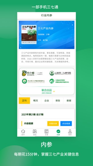 三七通產(chǎn)業(yè)服務(wù)平臺(tái) v2.8.0 最新版 0