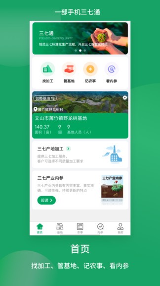 三七通產(chǎn)業(yè)服務(wù)平臺(tái) v2.8.0 最新版 1